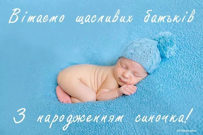 з народженням сина