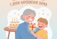 зворушливі привітання з днем народження онука