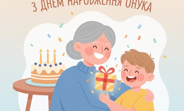 зворушливі привітання з днем народження онука
