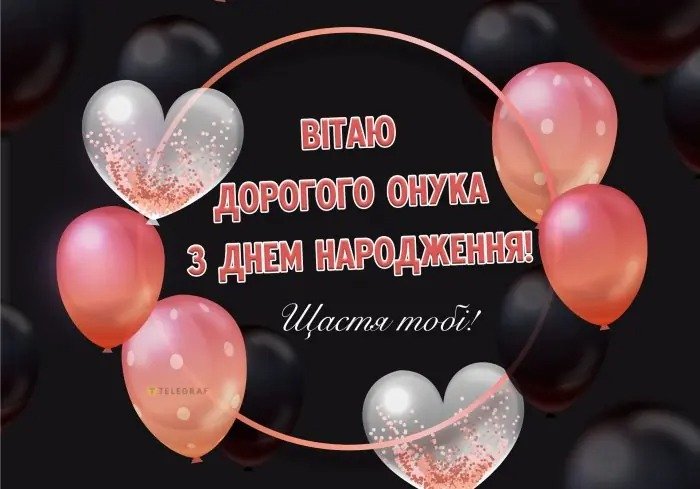 зворушливі привітання з днем народження онука