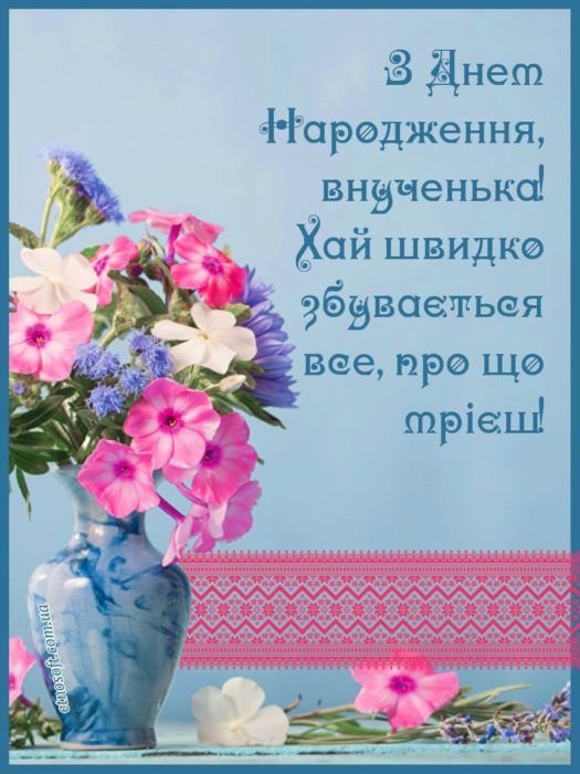 зворушливі привітання з днем народження внучці