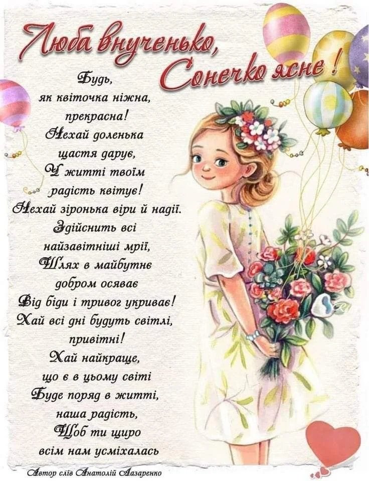 зворушливі привітання з днем народження внучці