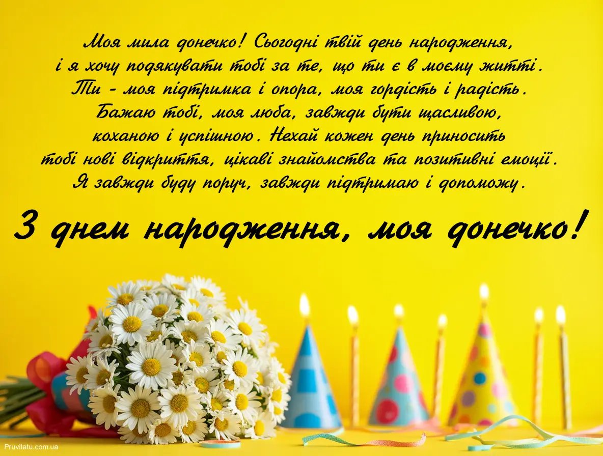 трогательные слова для дочери с днем рождения