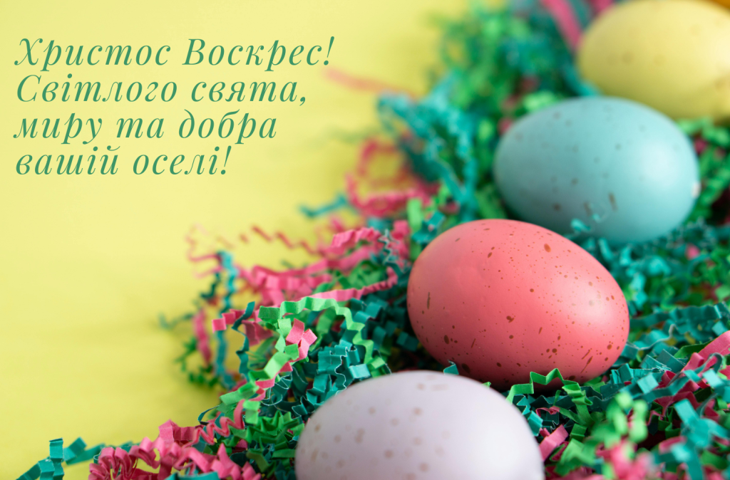 листівки з Великоднем