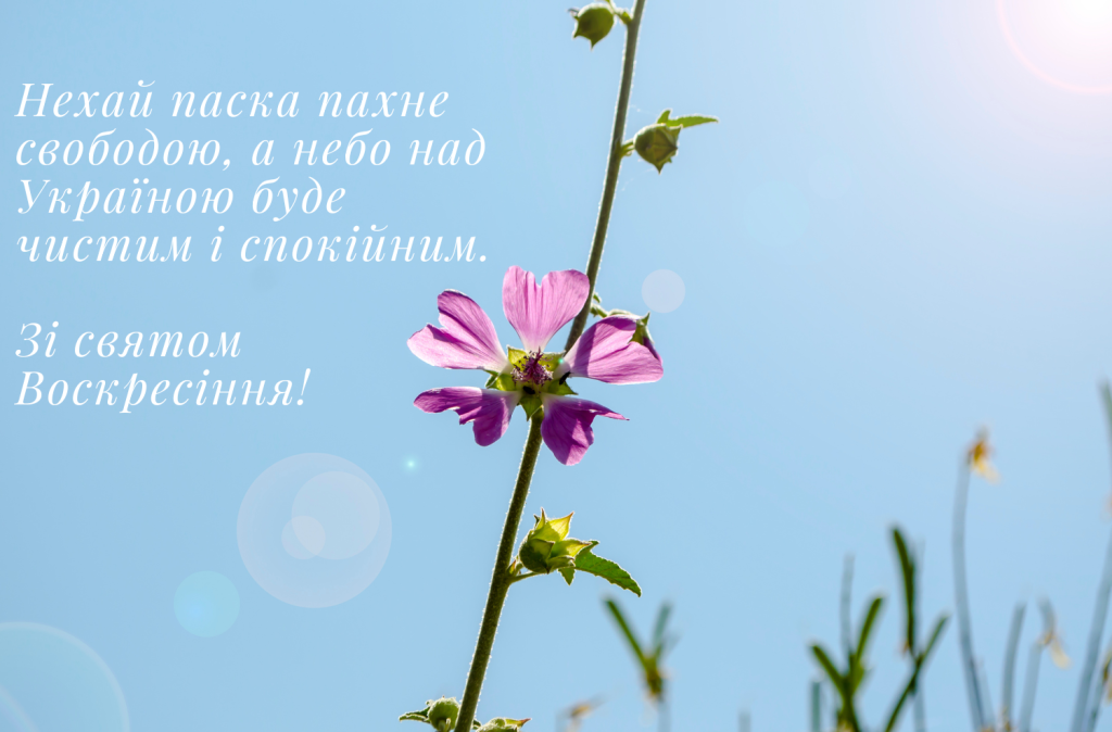 патріотичні привітання з Великоднем