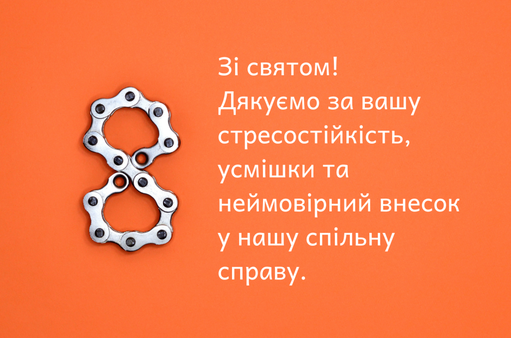 привітання з 8 березня колегам жінкам своїми словами